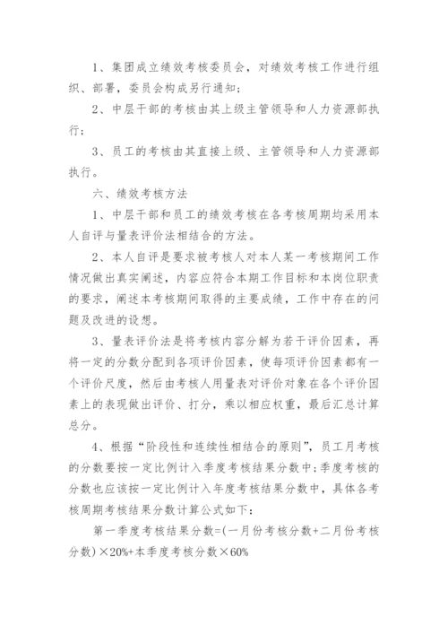 中层管理人员绩效考核方案.docx