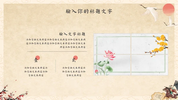 抒情诗词古诗鉴赏PPT模板