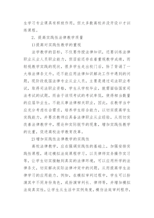 法学教育改革论文.docx