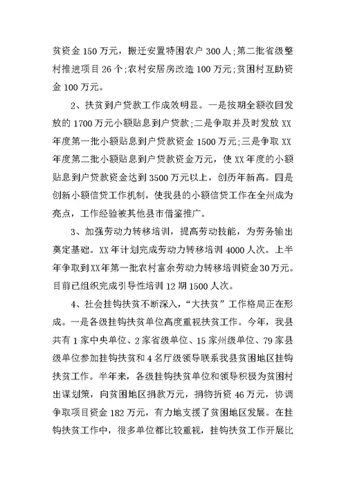 上半年驻村扶贫工作总结