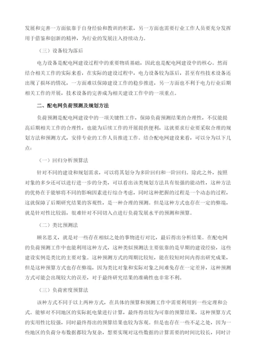 配电网负荷预测及其规划优化方法的研究与实践应用.docx