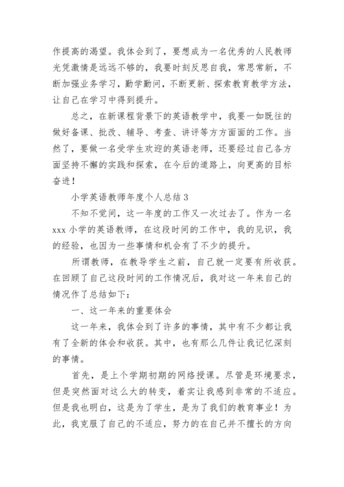 小学英语教师年度个人总结.docx