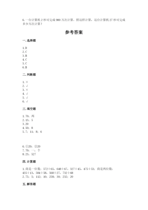北京版四年级上册数学第六单元 除法 测试卷含完整答案（名校卷）.docx