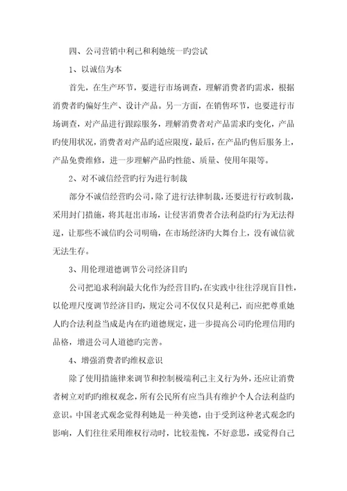 2022年企业营销中的利己和利她辩论企业利己利她