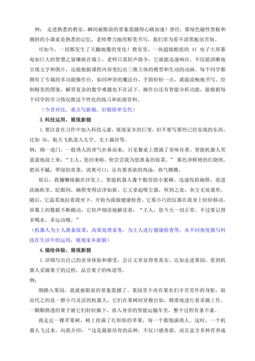 统编版2024-2025学年语文五年级上册第四单元习作指导 二十年后的家乡（讲义）
