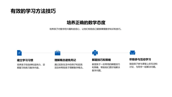 优化三年级数学学习PPT模板