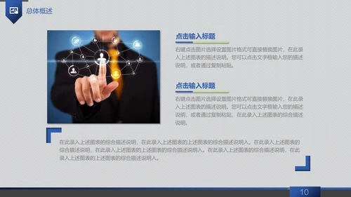 信息科技商务工作汇报通用PPT模板