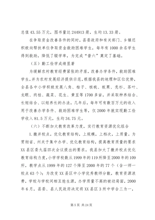 副县长在教育三干会上的讲话 (2).docx