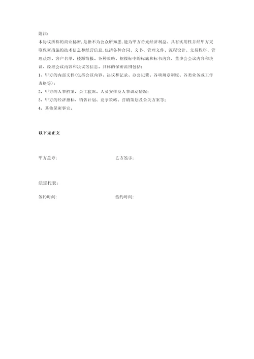 房地产中介保密协议范本