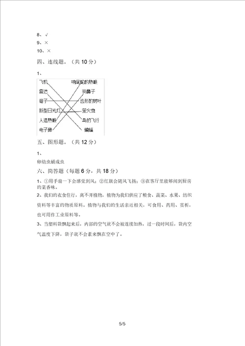 小学三年级科学上册期中考试题及答案2021年