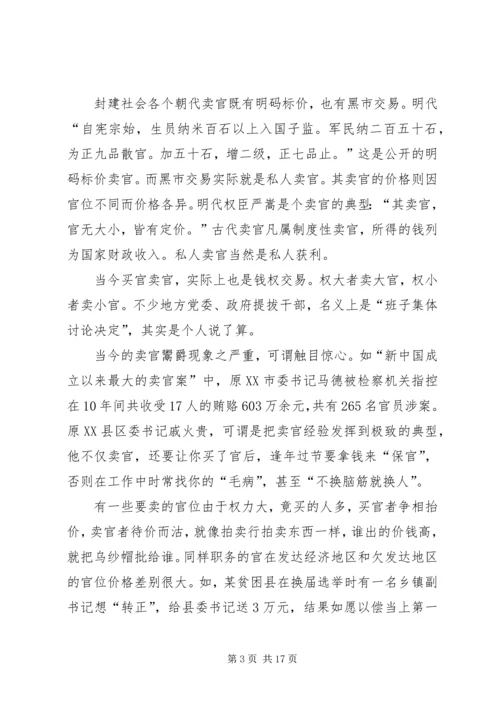 农村的村长是贪污腐败领域政治风险最小的官.docx