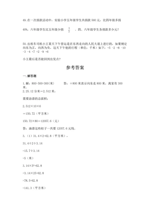 六年级小升初数学应用题50道及参考答案（综合题）.docx
