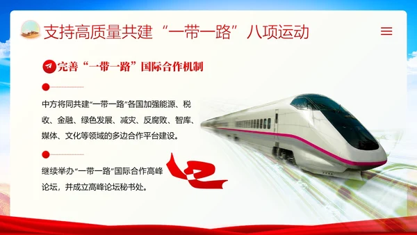 一带一路十周年PPT课件第三届“一带一路”国际合作高峰论坛PPT课件