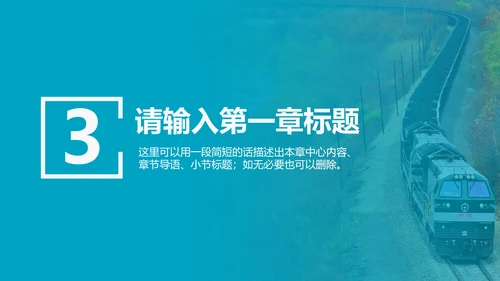 火车头起带头作用铁道PPT模板