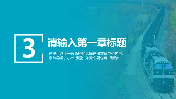 火车头起带头作用铁道PPT模板