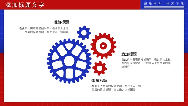 蓝色红色简约风大学辩论社团纳新辩论赛辩论主题通用PPT模板