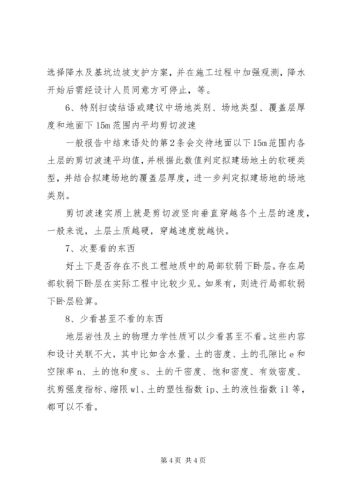 如何看懂地质报告精编.docx