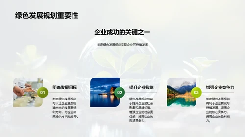 绿色旅游新篇章