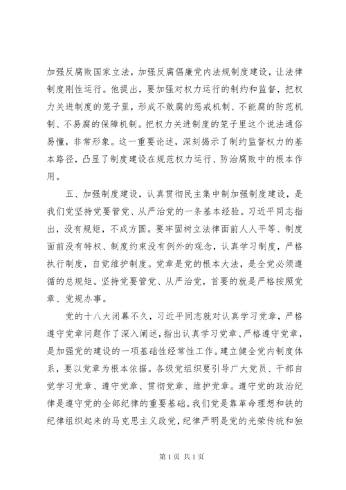 全面从严治党交流发言材料.docx