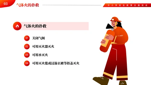 中小学消防火灾安全主题教育ppt模板