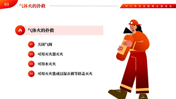 中小学消防火灾安全主题教育ppt模板