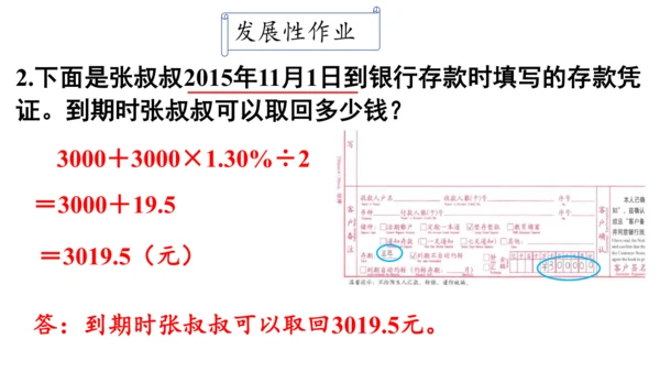 2024（大单元教学）人教版数学六年级下册2.4  利率课件（22张PPT)