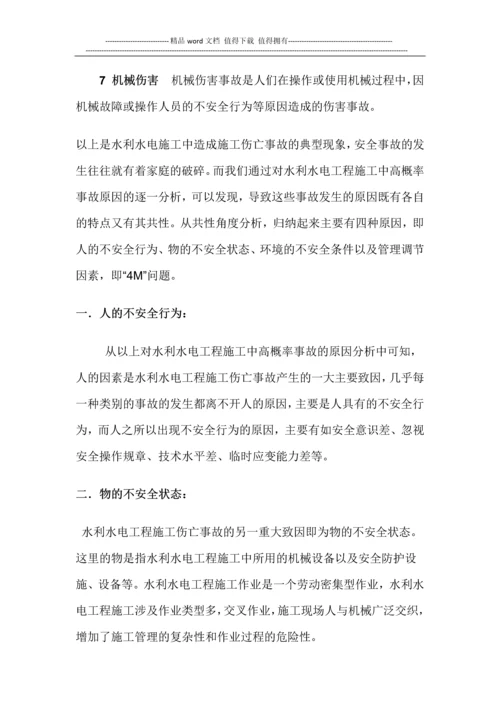 浅谈水利水电工程施工的安全管理.docx