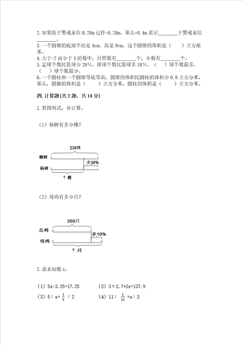 小学六年级下册数学期末测试卷（全优）word版