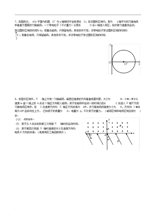 电磁场计算题(2套)学生