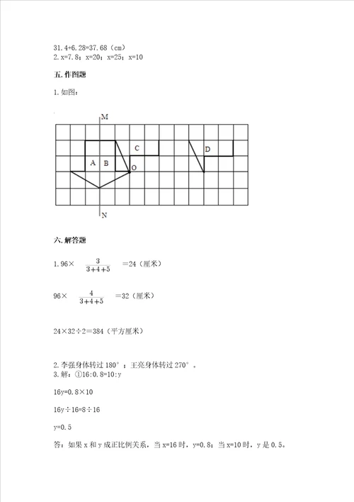 北师大版数学六年级下册期末测试卷及完整答案易错题