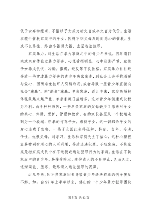 关于法制教育的演讲稿三篇 (2).docx