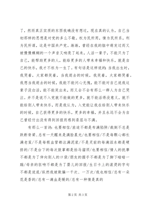 党员思想汇报：党课的洗礼.docx