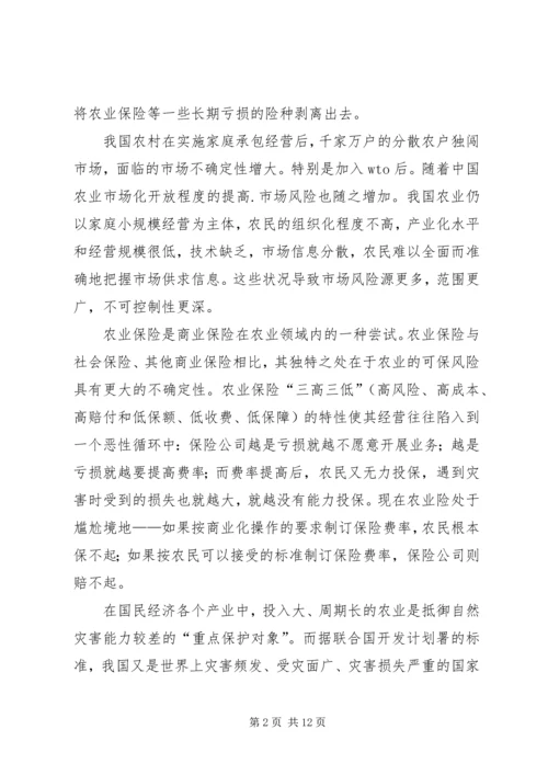 促进和完善我国的农业保险事业 (5).docx