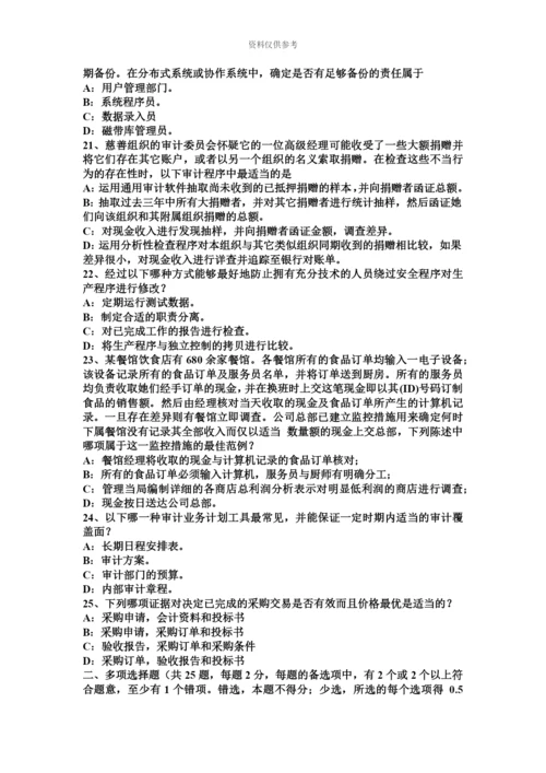 上半年海南省注册会计师审计侵占资产手段考试试题.docx