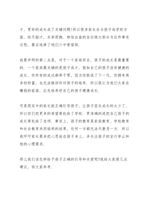 初二年底家长会发言稿简短5篇.docx