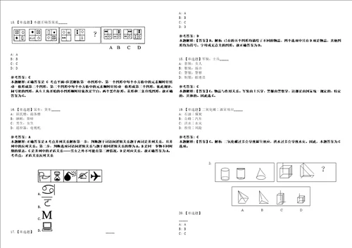 2022年08月广东省科学院中乌焊接研究所人才公开招聘19人模拟题玖3套含答案详解