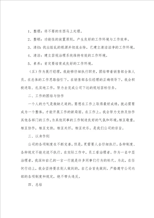 普通员工个人升职述职报告5篇