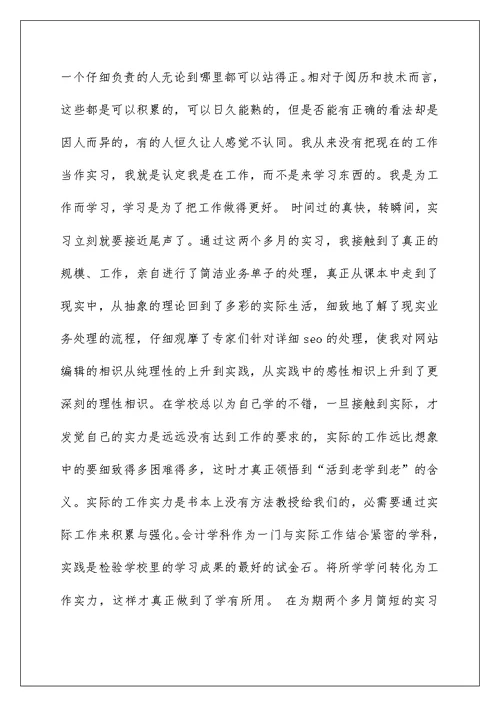 毕业实习报告1000字