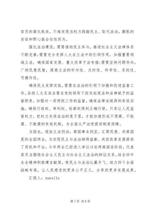 关于两会思想汇报材料3篇.docx