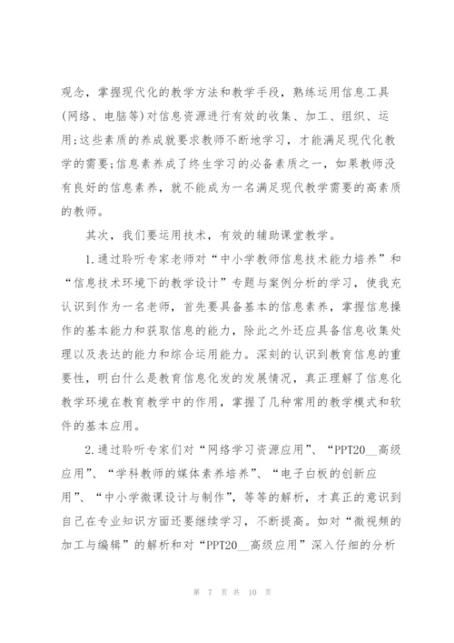 教师学习信息技术心得体会.docx
