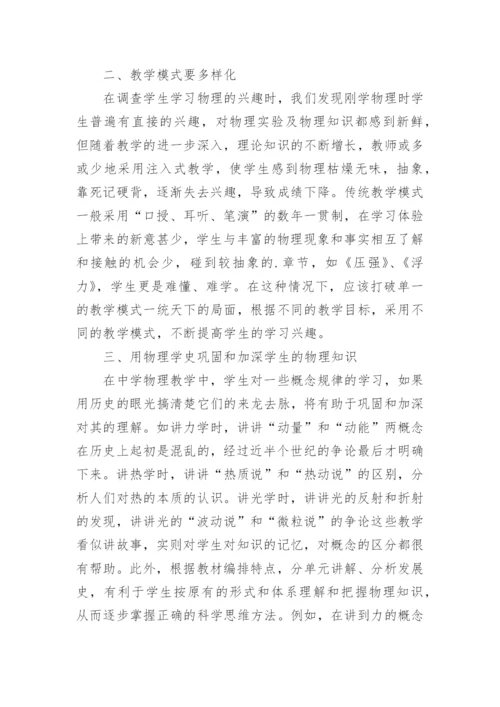 物理学史教学模式初探论文.docx