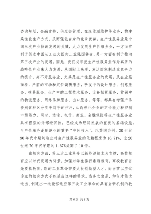 第三次工业革命心得体会 (4).docx