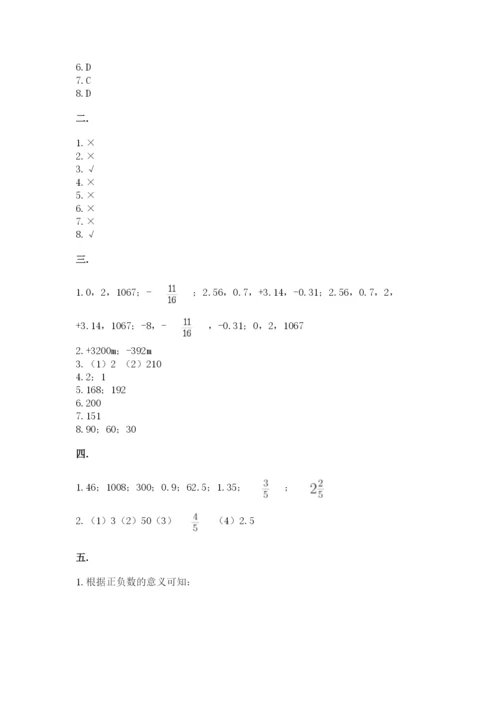 西师大版小升初数学模拟试卷附参考答案（巩固）.docx