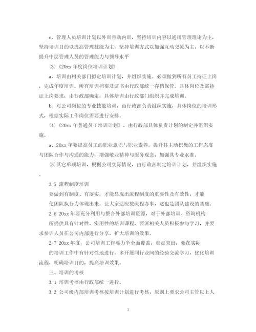 精编之公司年度培训计划范文3篇.docx