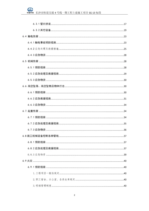 轨道交通盾构施工应急预案.docx