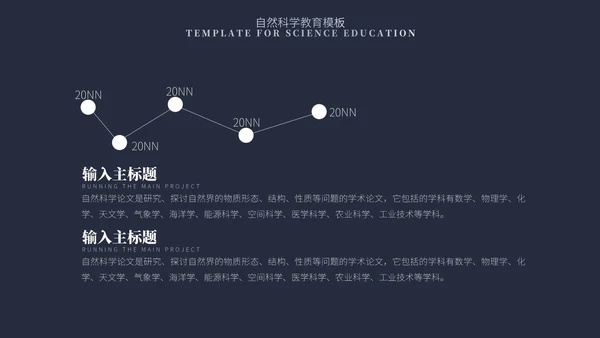 蓝色简约风自然科学教育PPT模板