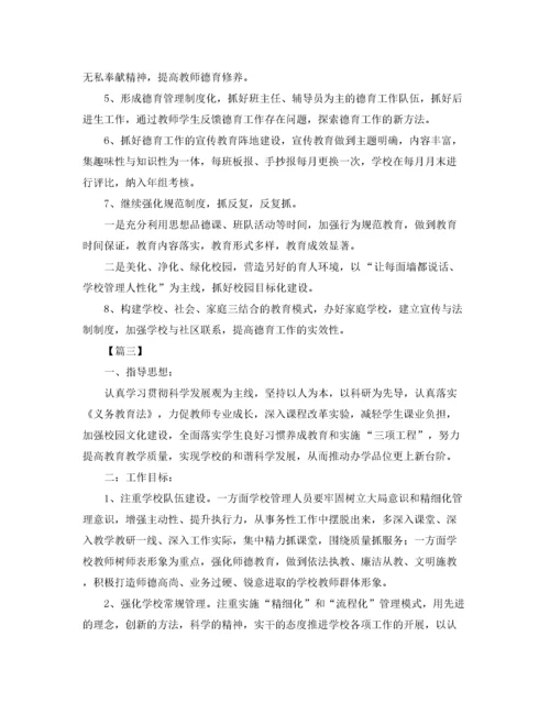 2020农村小学年度工作计划.docx