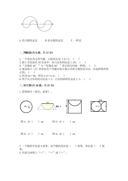 小学数学六年级上册期末模拟卷精品基础题