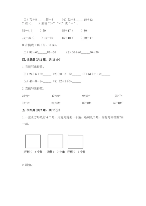 人教版二年级上册数学 期中测试卷【历年真题】.docx