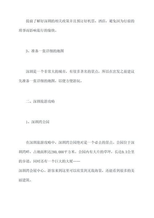 深圳单身旅行结婚攻略